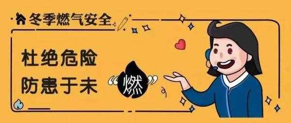 叮~這份冬季安全須知，請(qǐng)簽收