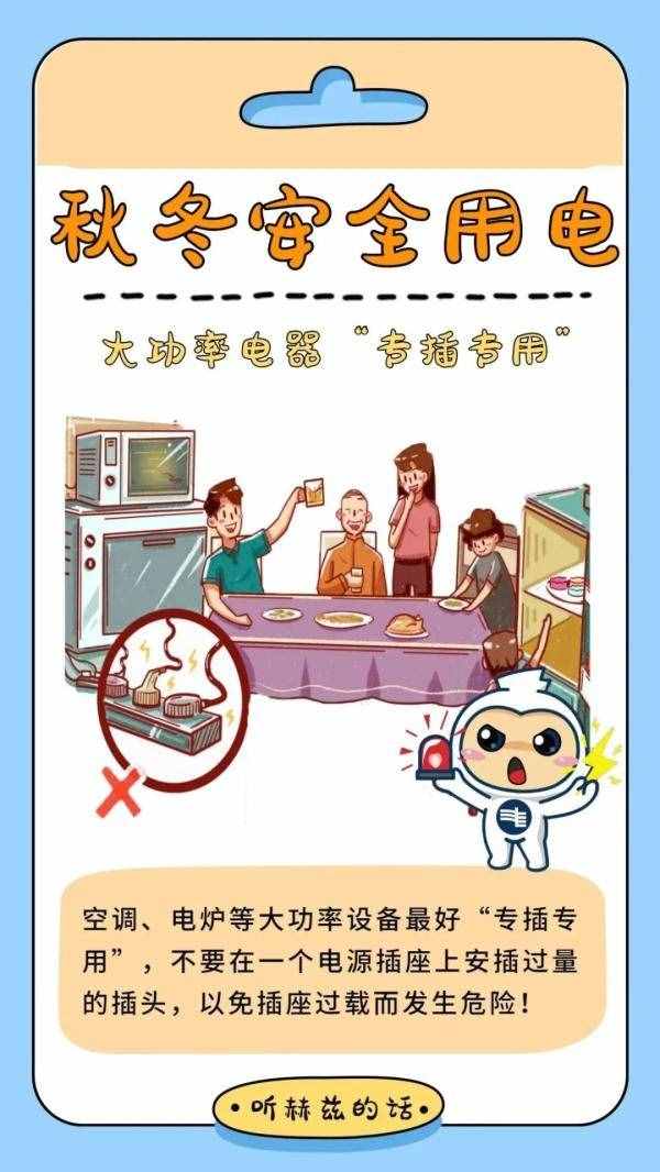 叮~這份冬季安全須知，請(qǐng)簽收