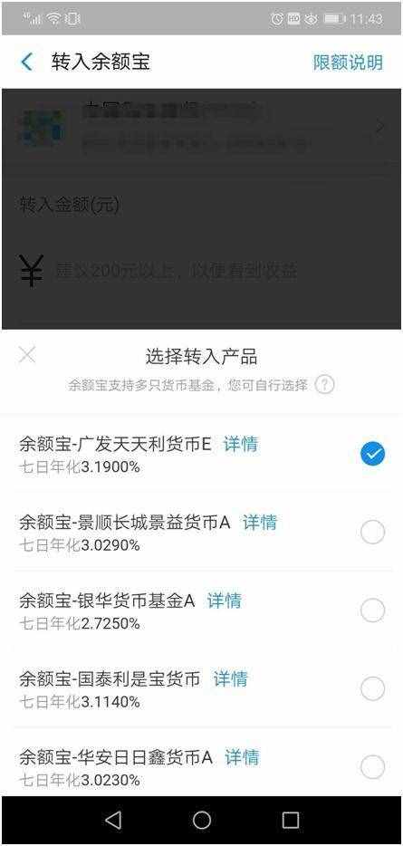 余額寶接入的貨幣基金已經(jīng)11個 利息差距居然這么大！