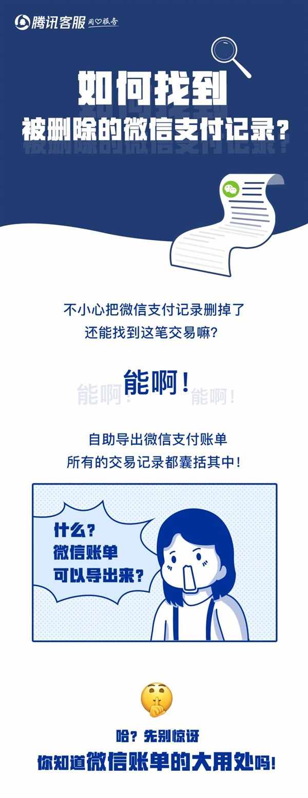 如何找到被刪除的微信支付記錄？官方支招