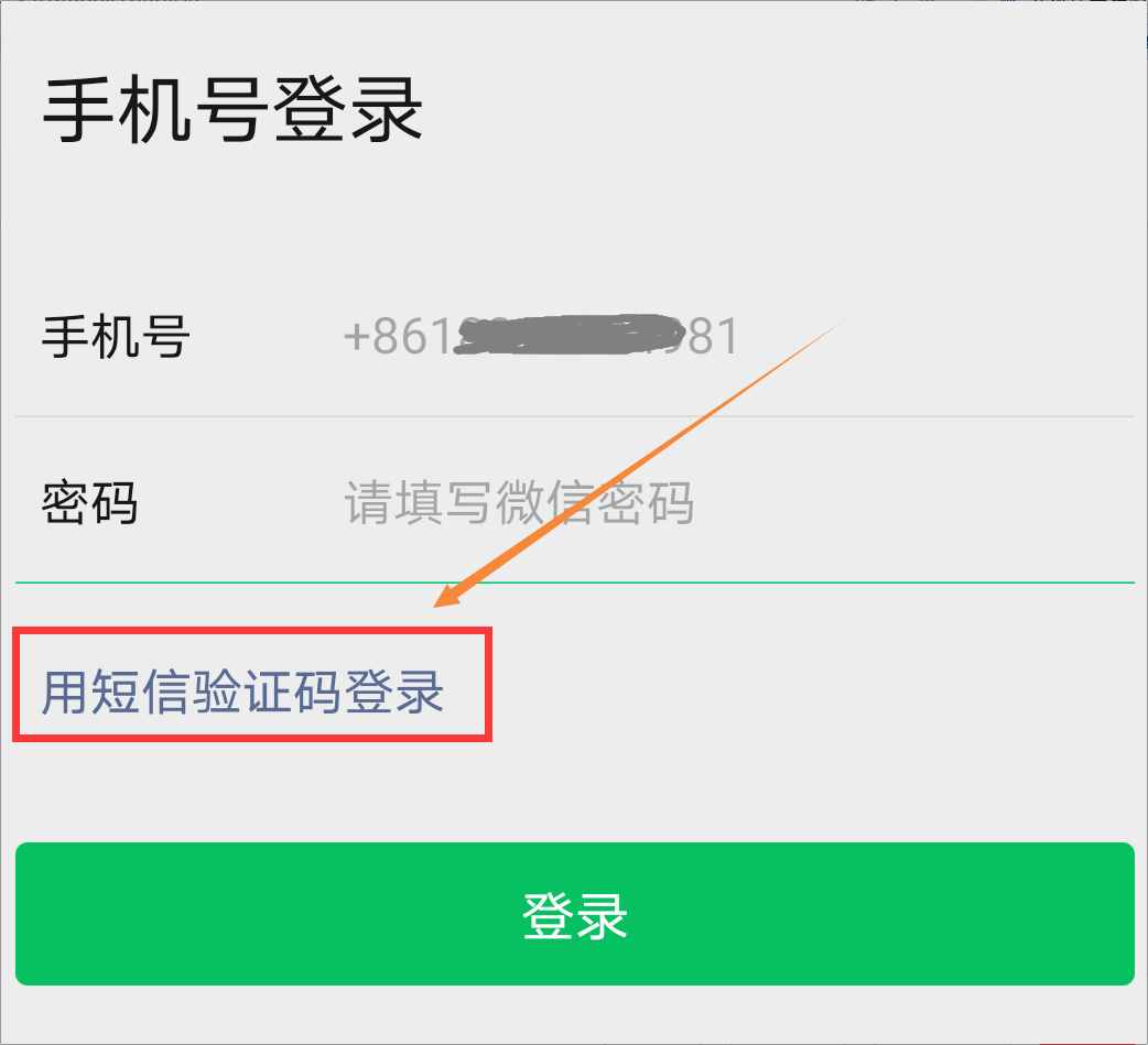 微信忘記密碼怎么辦？教你3種方法登錄，第2個方法更方便簡單