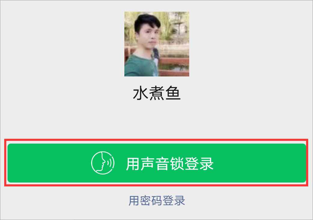 微信忘記密碼怎么辦？教你3種方法登錄，第2個方法更方便簡單