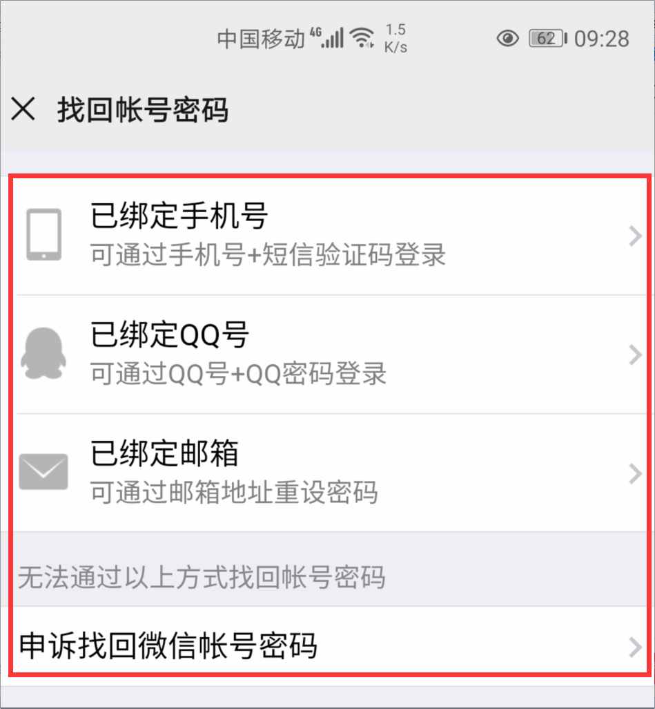 微信忘記密碼怎么辦？教你3種方法登錄，第2個方法更方便簡單