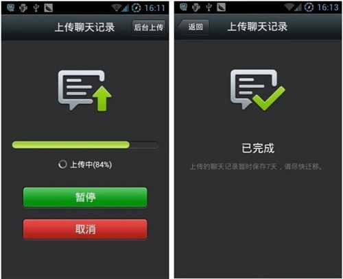 微信怎么查看以前的聊天記錄？