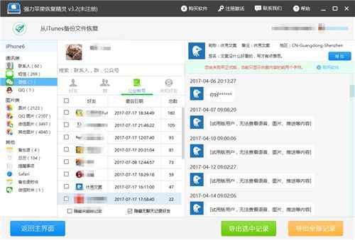 微信怎么查看以前的聊天記錄？