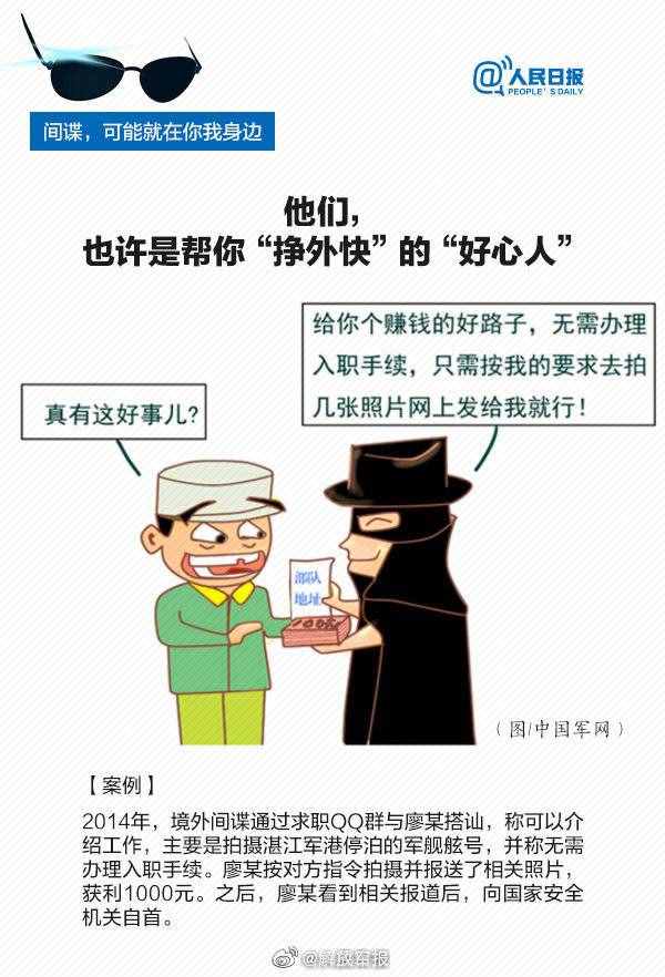 擴(kuò)！發(fā)現(xiàn)間諜行為撥打12339舉報