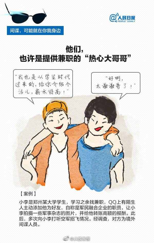 擴(kuò)！發(fā)現(xiàn)間諜行為撥打12339舉報