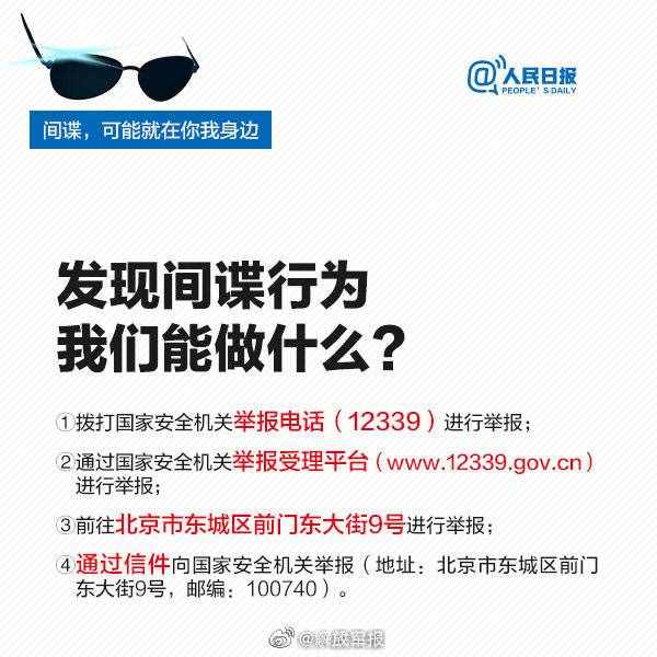 擴(kuò)！發(fā)現(xiàn)間諜行為撥打12339舉報