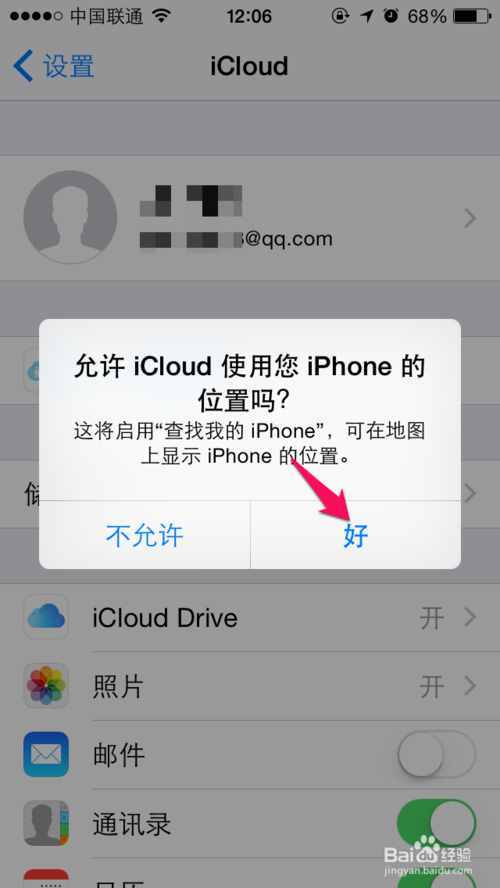 iPhone手機查找我的iphone你真的會用么！