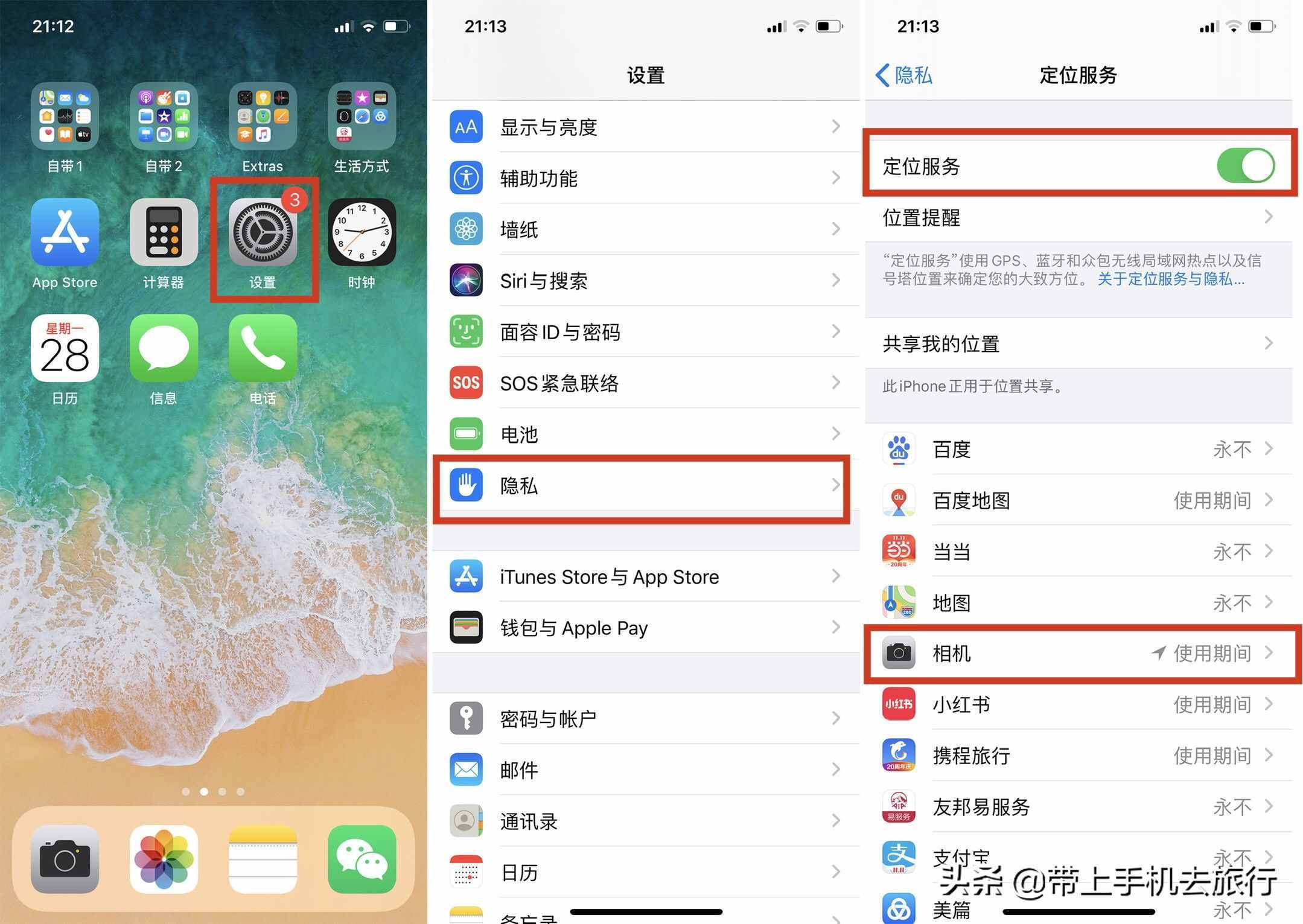 iPhone相機(jī)如何打開“定位服務(wù)”？如何獲取照片位置信息？