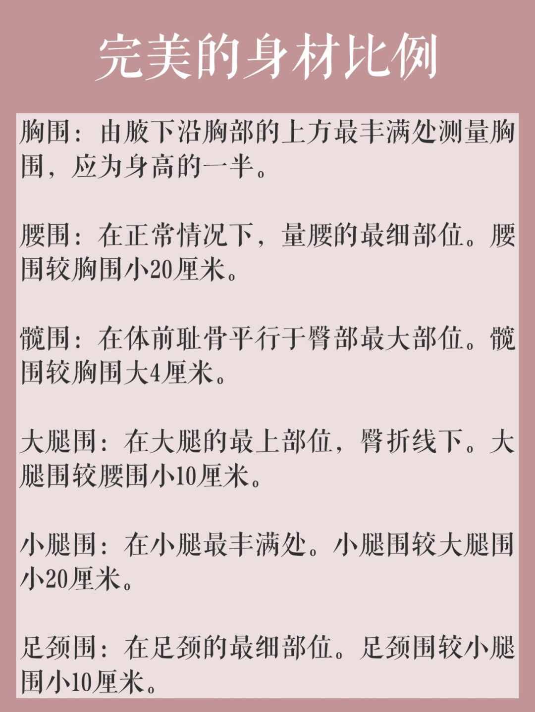完美身材計(jì)算公式，三步告訴你要不要減肥，算算你離好身材多遠(yuǎn)