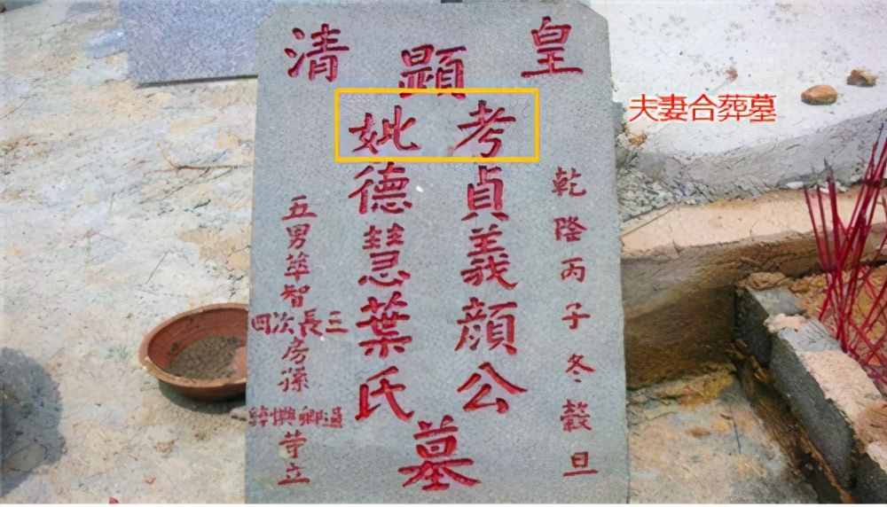 墓碑上的“故、先、顯、考、妣”都是啥意思？炎黃子孫要知道