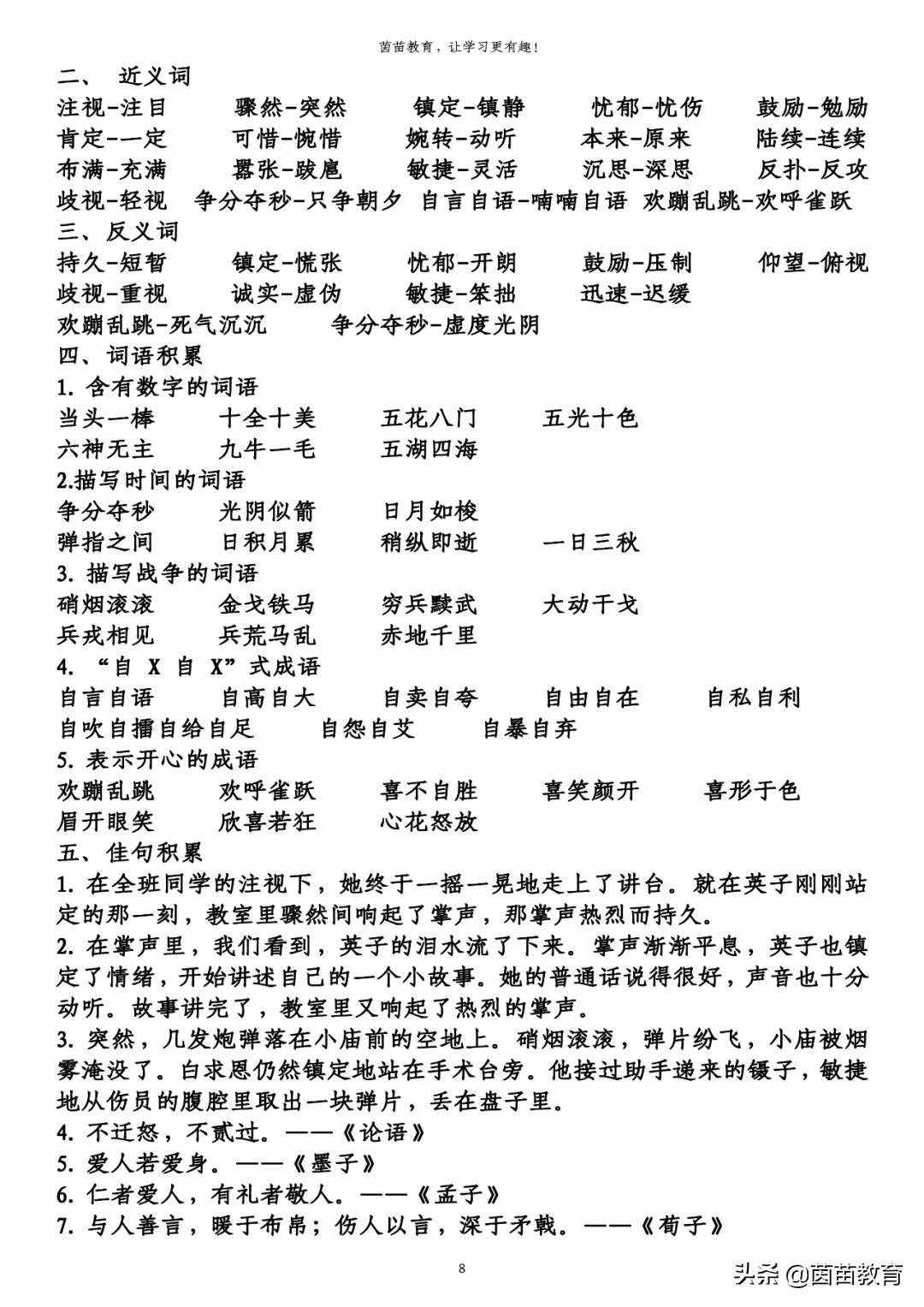 期末復(fù)習(xí)：三年級上冊語文第1-8單元重點知識梳理，可打印