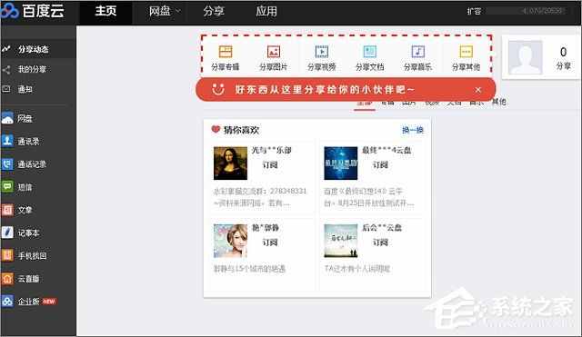 百度網(wǎng)盤的資源如何使用迅雷下載？