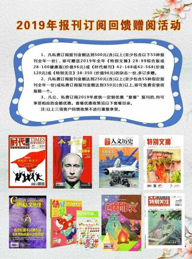 2019年報(bào)刊大收訂正式開啟啦！你還等什么呢？
