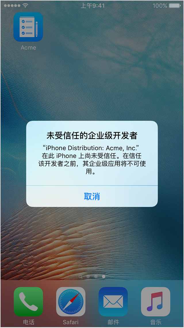 “未受信任的企業(yè)級開發(fā)者”是什么意思？