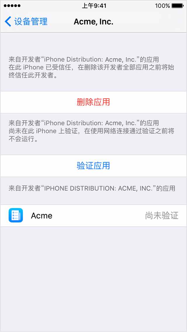 “未受信任的企業(yè)級開發(fā)者”是什么意思？