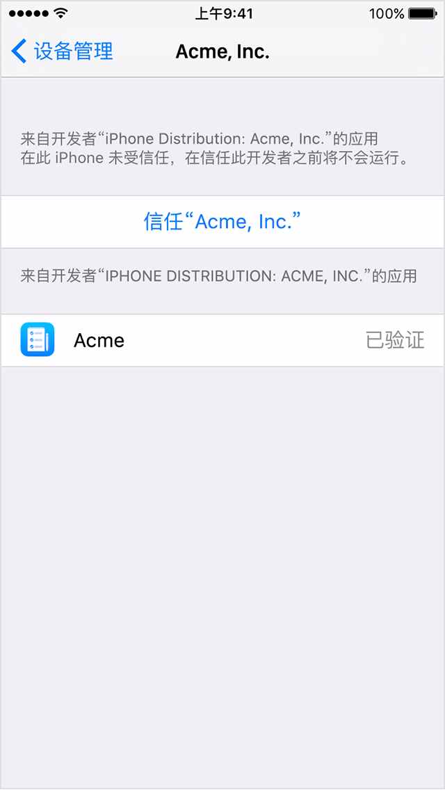 “未受信任的企業(yè)級開發(fā)者”是什么意思？