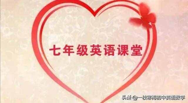 仁愛版丨七年級(jí)下冊(cè)各單元詞匯表！