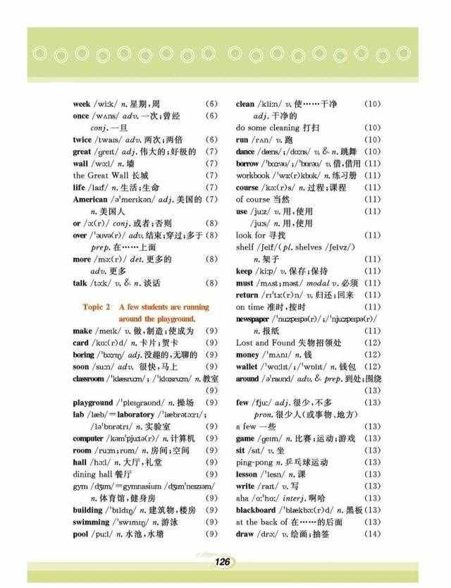 仁愛版丨七年級(jí)下冊(cè)各單元詞匯表！