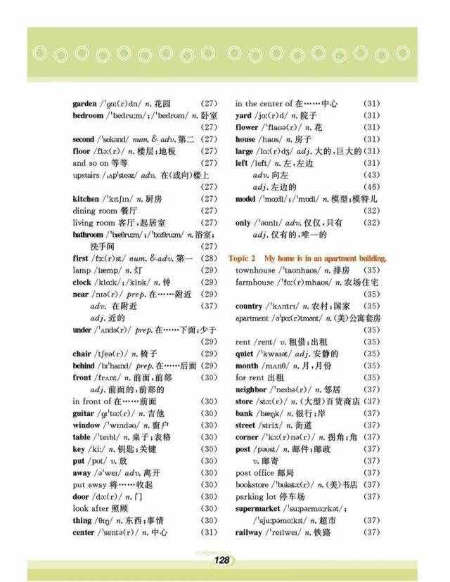仁愛版丨七年級(jí)下冊(cè)各單元詞匯表！