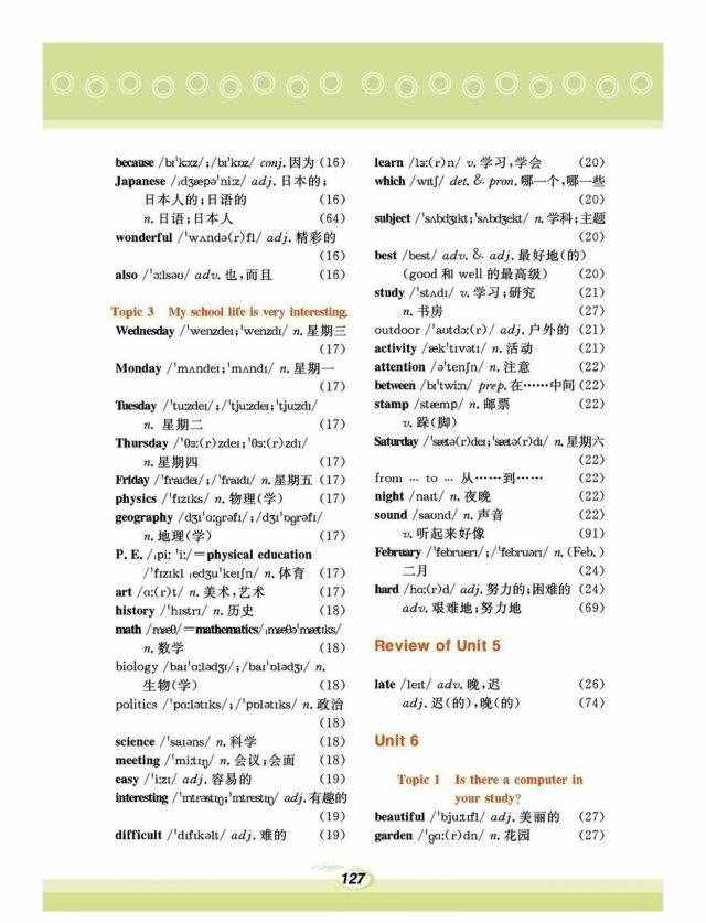 仁愛版丨七年級(jí)下冊(cè)各單元詞匯表！