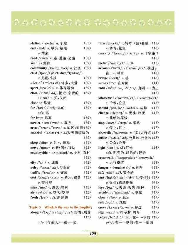 仁愛版丨七年級(jí)下冊(cè)各單元詞匯表！