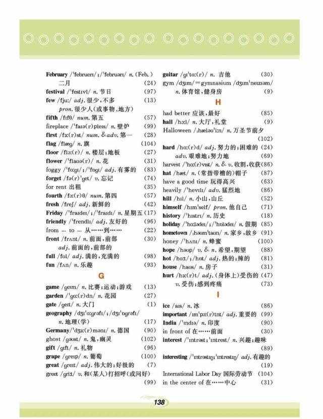 仁愛版丨七年級(jí)下冊(cè)各單元詞匯表！