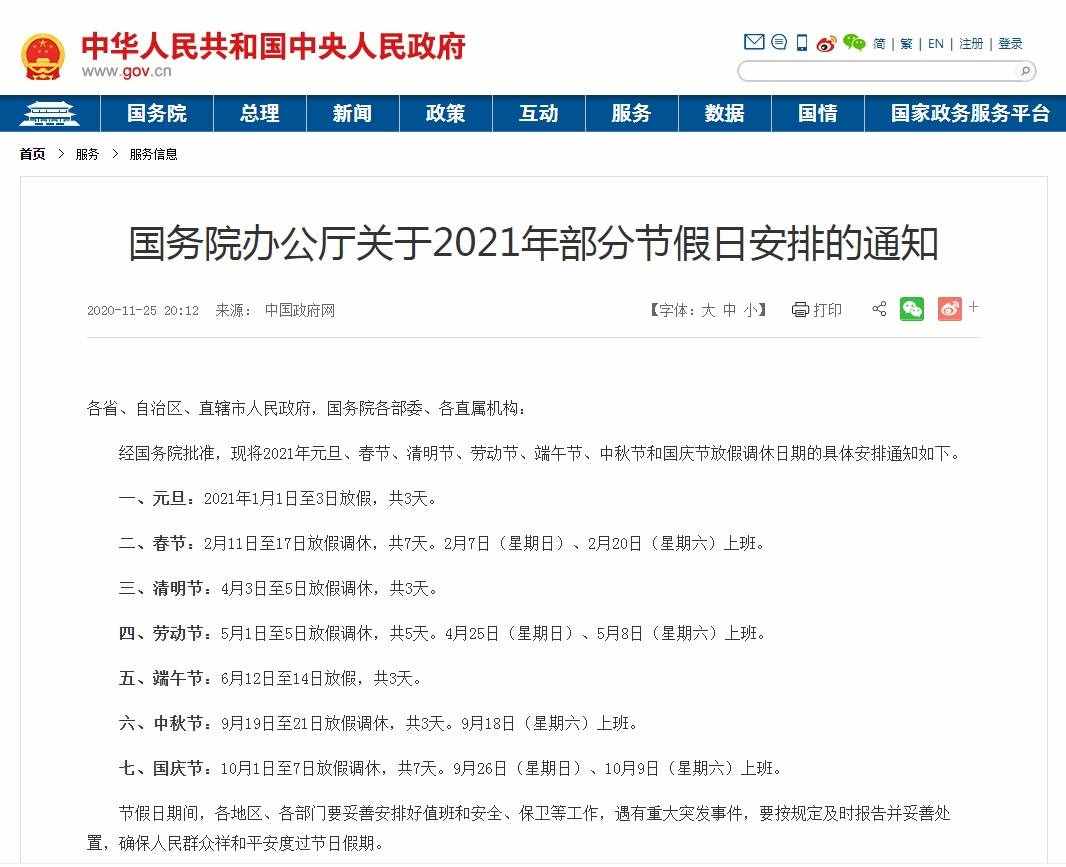 2021年春節(jié)假期延長至2月27日？真相來了……