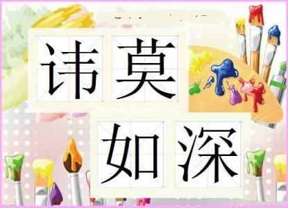 “諱莫如深”是什么意思？進來瞅瞅看