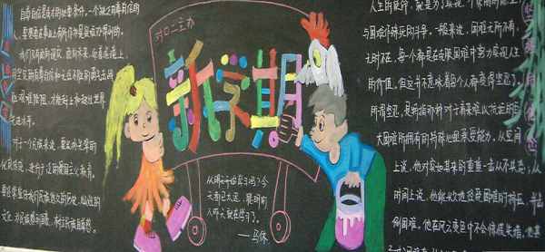 小學(xué)黑板報版面設(shè)計圖