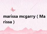 marissa mcgarry（Marissa）
