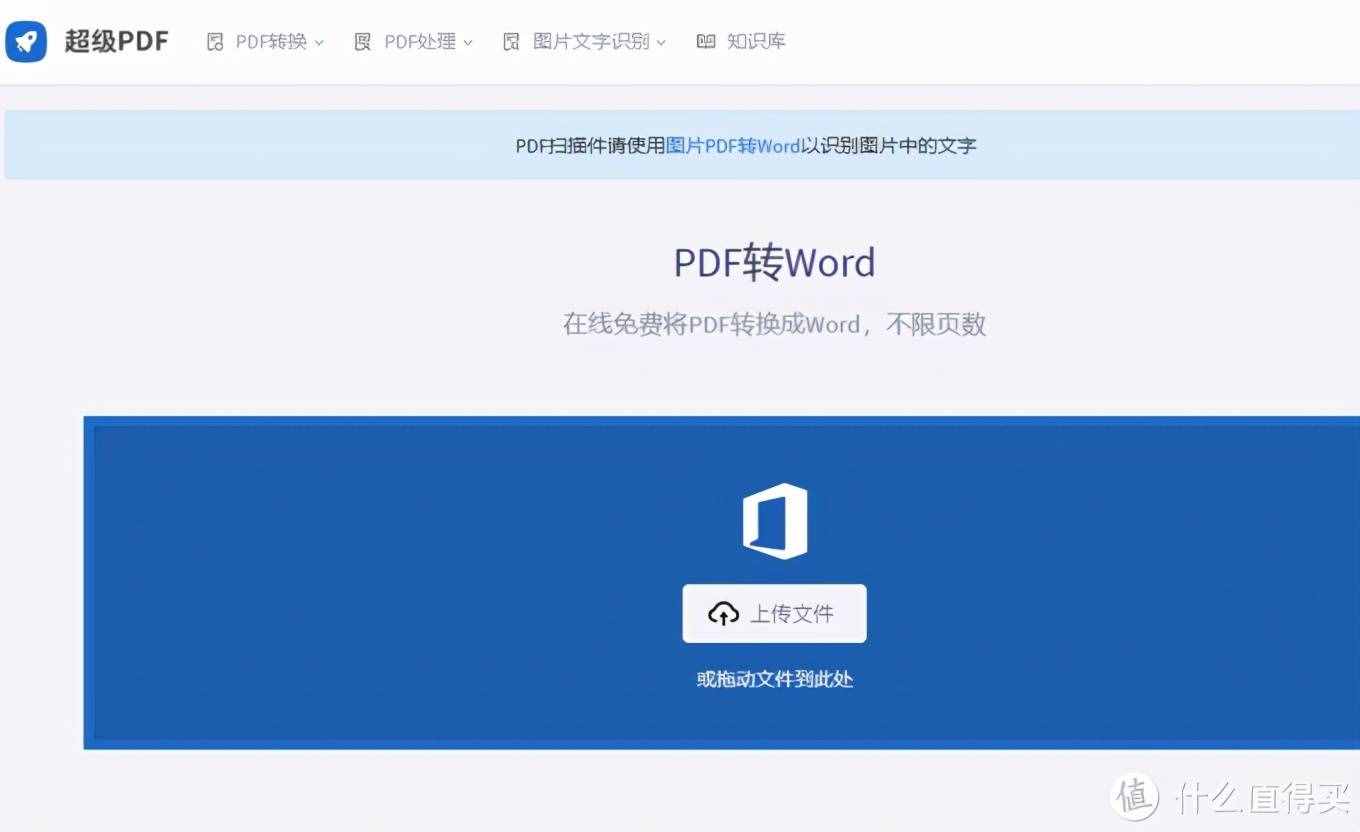 怎么把PDF文件轉(zhuǎn)成Word？