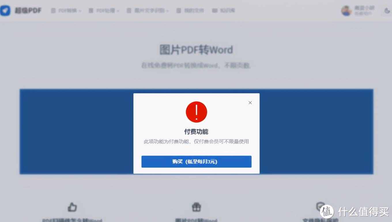 怎么把PDF文件轉(zhuǎn)成Word？