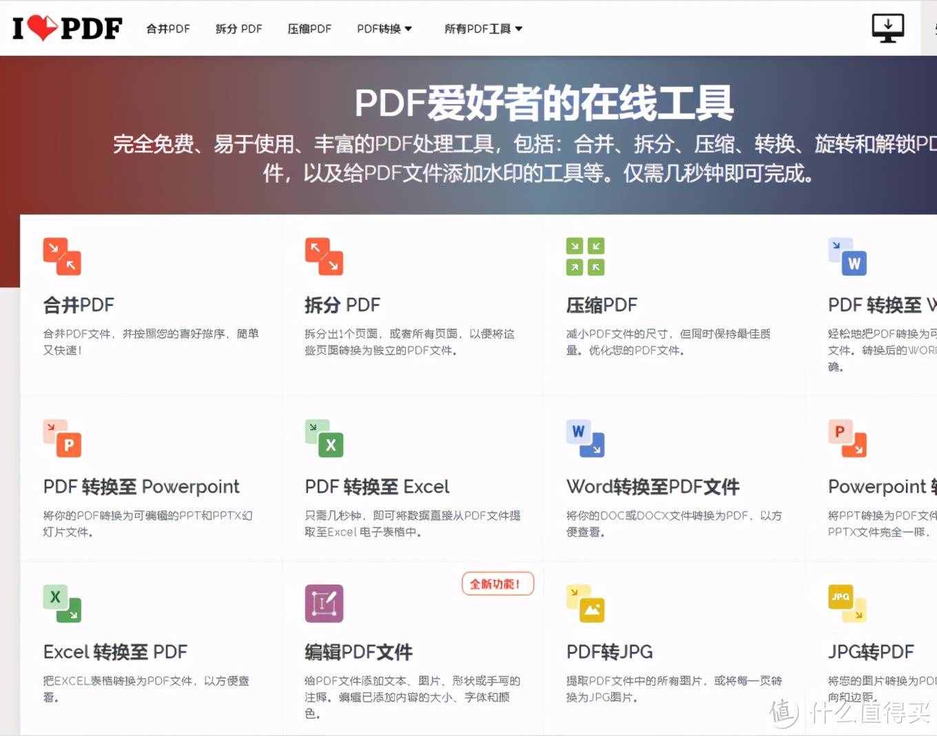 怎么把PDF文件轉(zhuǎn)成Word？