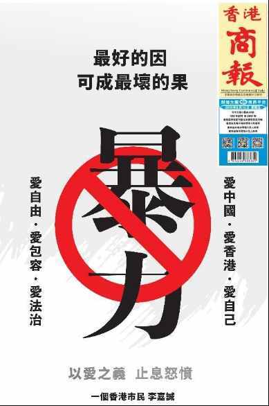 李嘉誠刊登“黃臺之瓜，何堪再摘”是什么意思？