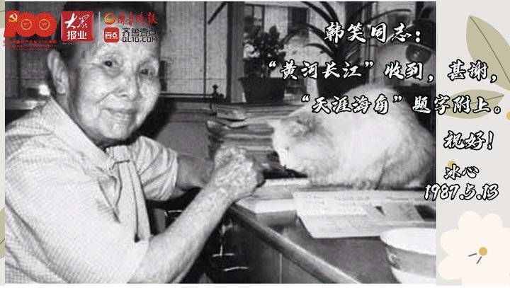 百年書信·音頻｜世紀(jì)老人冰心，給人以愛的感召和沉靜的力量