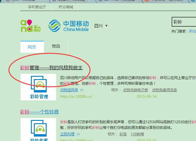 怎么設(shè)置自己的彩鈴