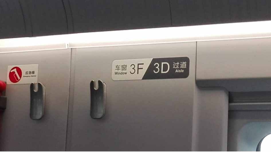 高鐵的座位都是ABCDF，但偏偏沒有E，這是為什么呢？