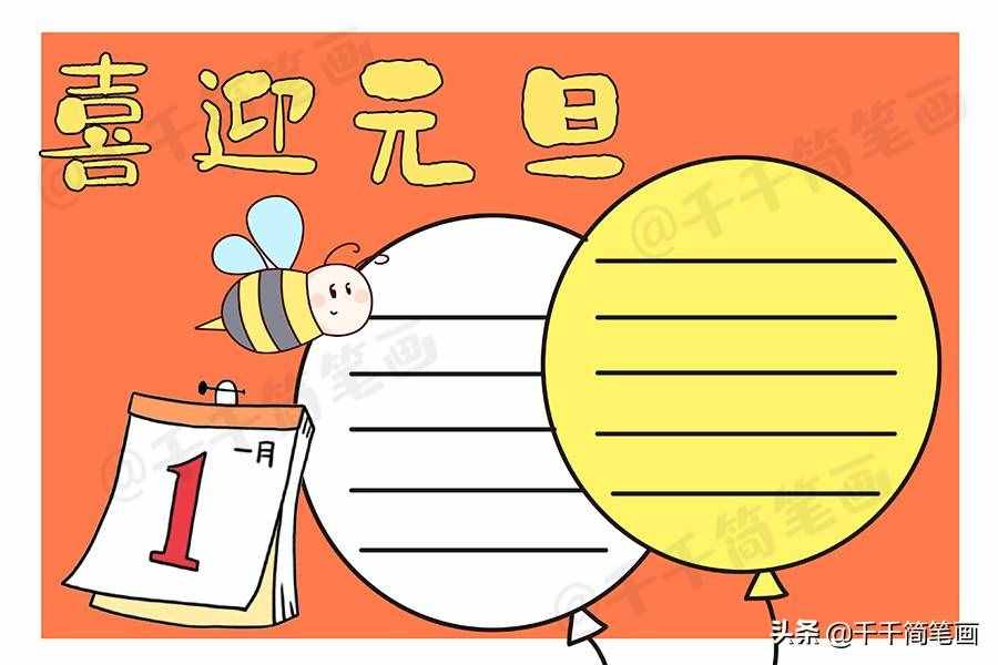 2020元旦節(jié)日手抄報(bào)圖片來(lái)了，中小學(xué)生都適用，還不快收藏