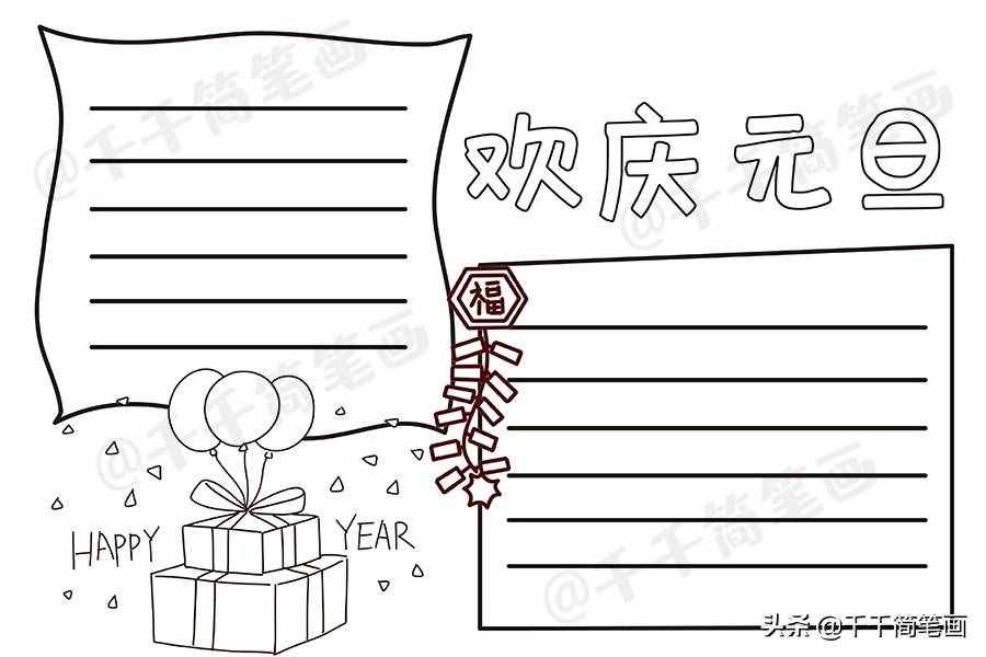 2020元旦節(jié)日手抄報(bào)圖片來(lái)了，中小學(xué)生都適用，還不快收藏