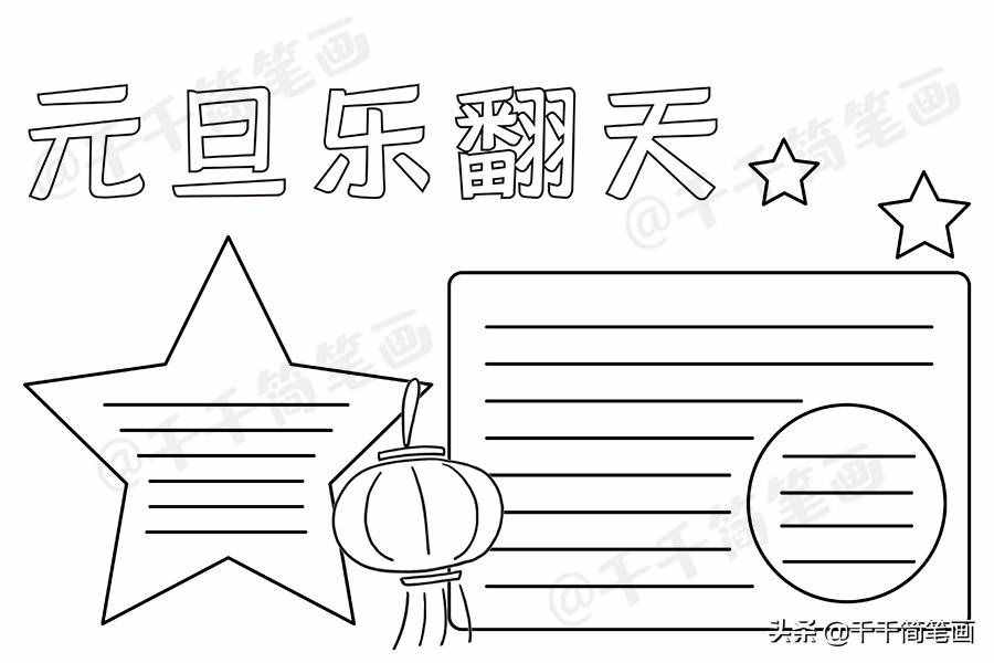 2020元旦節(jié)日手抄報(bào)圖片來(lái)了，中小學(xué)生都適用，還不快收藏