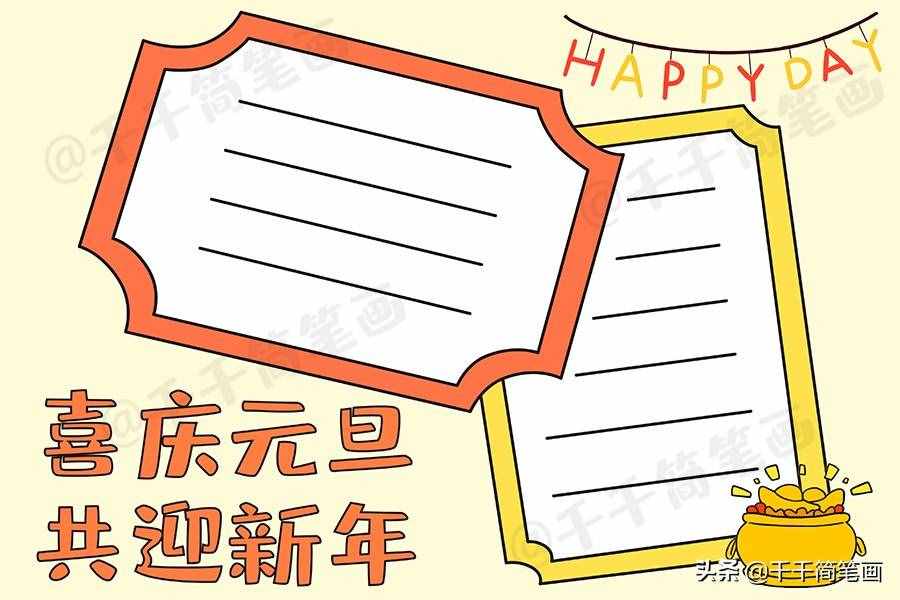 2020元旦節(jié)日手抄報(bào)圖片來(lái)了，中小學(xué)生都適用，還不快收藏