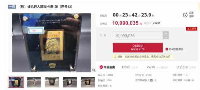 百萬網(wǎng)友圍觀！80元游戲卡拍出8700萬，平臺(tái)緊急叫停！原主人竟是貪污7000萬的95后