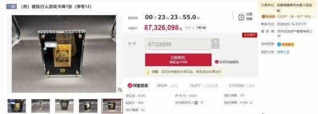 百萬網(wǎng)友圍觀！80元游戲卡拍出8700萬，平臺(tái)緊急叫停！原主人竟是貪污7000萬的95后
