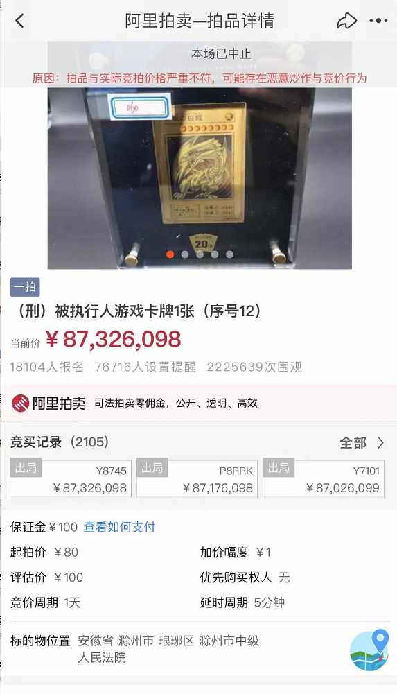 百萬網(wǎng)友圍觀！80元游戲卡拍出8700萬，平臺(tái)緊急叫停！原主人竟是貪污7000萬的95后