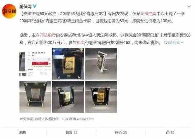 百萬網(wǎng)友圍觀！80元游戲卡拍出8700萬，平臺(tái)緊急叫停！原主人竟是貪污7000萬的95后