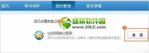qq空間獨(dú)立密碼是什么？qq空間獨(dú)立密碼怎么設(shè)置？2