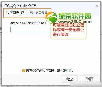 qq空間獨(dú)立密碼是什么？qq空間獨(dú)立密碼怎么設(shè)置？3