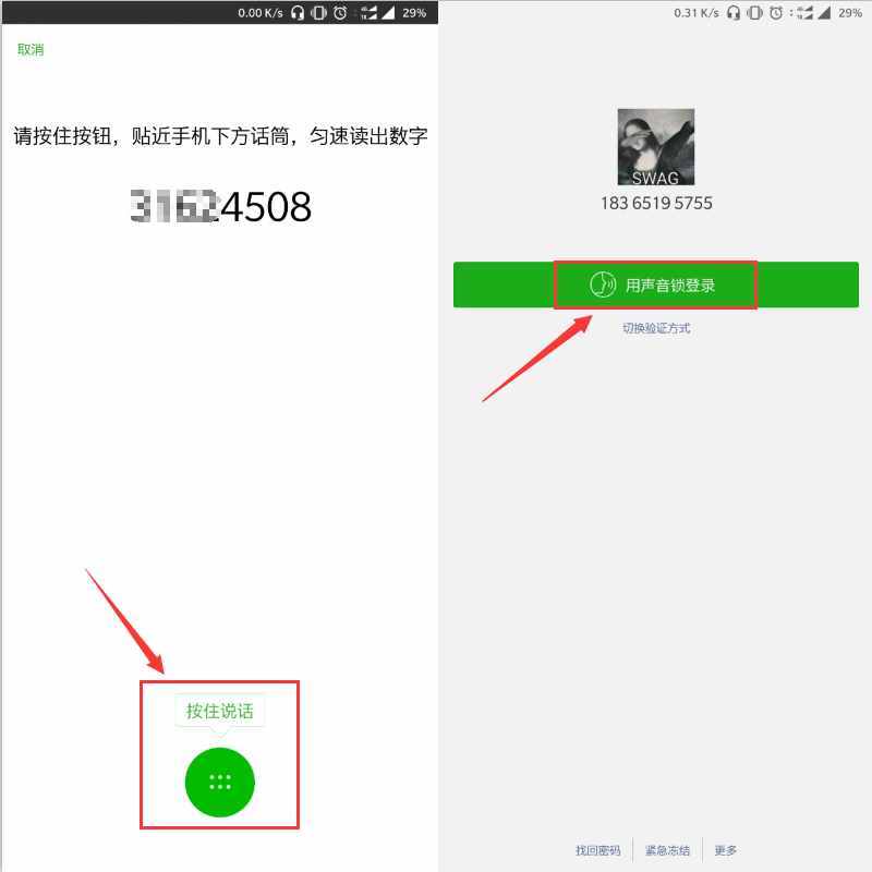 微信忘記登錄密碼怎么辦？只需讀一串?dāng)?shù)字，也能登錄微信！